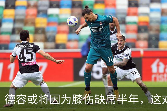 德容或将因为膝伤缺席半年，这对巴萨意味着什么